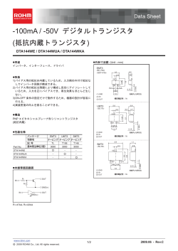 DTA144WE / DTA144WUA / DTA144WKA : トランジスタ