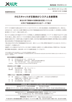 東北大学向けに当社が開発した新授業収録・配信システムを大学ICT