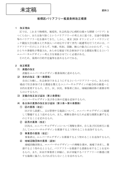 PDF版）資料3 東京都板橋区バリアフリー推進条例改正概要