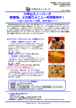 六甲山スノーパーク 新登場、メガ盛りメニュー好評販売中！