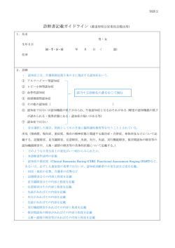 診断書記載ガイドライン（都道府県公安委員会提出用）