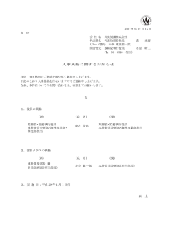 平成 28 年 12 月 15 日 各 位 会 社 名 共英製鋼株式