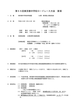 ロードレース大会要項 - 東京都中学校体育連盟 陸上競技専門部