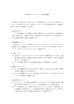 半田市オープンデータ利用規約（PDF：153KB）