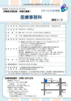 医療事務科（PDF 282 KB）