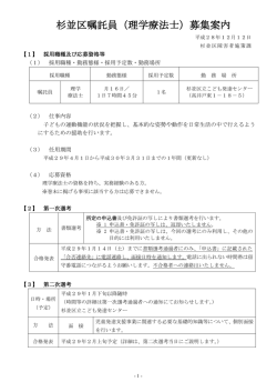 杉並区嘱託員（理学療法士）募集案内