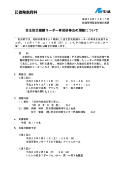 記者発表資料