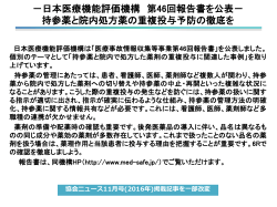 日本医療機能評価機構 第46回報告書を公表－ 持参薬