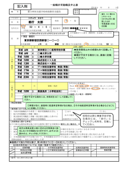 記入例 - 東京都教育委員会