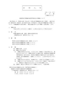 （内線2674） 愛媛県河川整備計画専門委員会