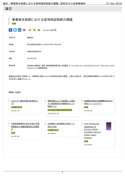 論文：事業再生実務における信用保証制度の課題 | 西村あさひ法律事務所
