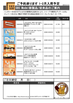 ご予約承ります 1-2月入荷予定