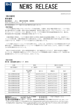 豊田通商の発行体格付A+[安定的]、CPa-1を維持