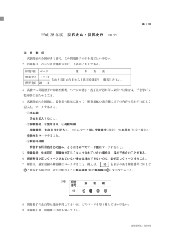 世界史A_問題 （PDF:1748KB）