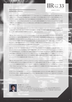 Internet Infrastructure Review Vol.33 - エグゼクエィブサマリ