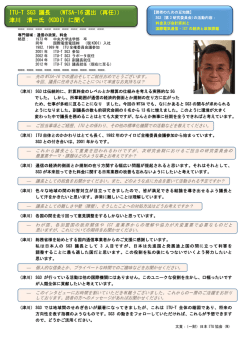 ITU-T SG3 議長 （WTSA-16 選出（再任）） 津川 清一氏 (KDDI - ITU-AJ