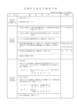 H28-11月定例会