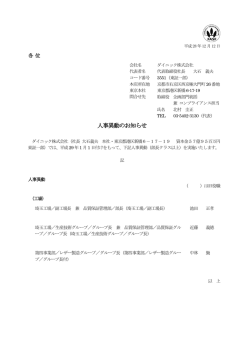 プレスリリース 人事異動のお知らせ