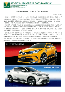 新型車 C-HR 用 カスタマイズアイテムを発売