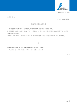 年末年始休暇のお知らせ