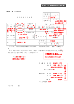 高等学校・高等専門学校記入例（PDF：244KB）