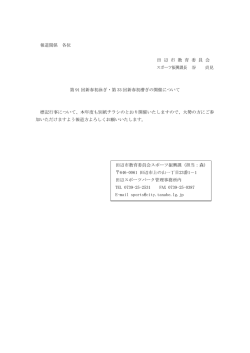 第91回新春初泳ぎ・第33回新春初漕ぎの開催について