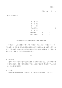 様式1 - 小金井市