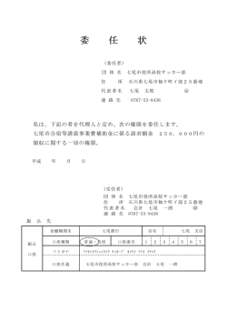 委 任 委 任 委 任 委 任 状