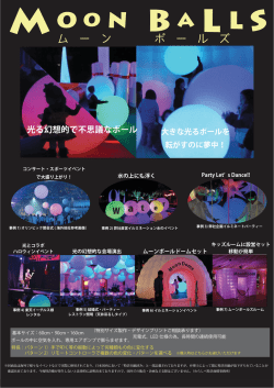 ムーンボール