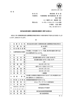 株式会社資生堂第9回無担保社債発行に関するお知らせ