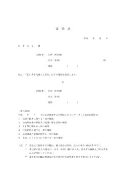委任状 (ファイル名：cllm4000000039xa サイズ：78.06KB)