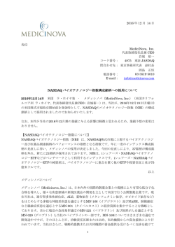 各位 NASDAQ バイオテクノロジー指数構成銘柄への採用