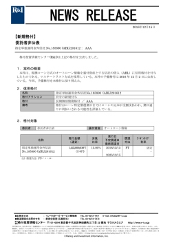 指定単独運用金外信託No.185890に格付 ［委託者非公表銘柄］