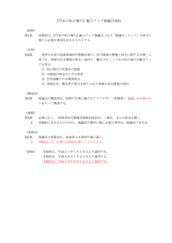 協議会規約の改定