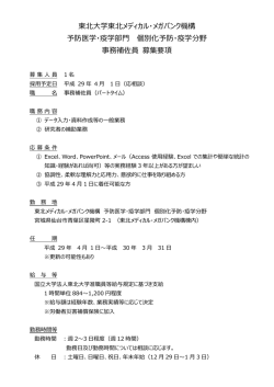 東北大学東北メディカル・メガバンク機構 予防医学・疫学部門 個別化