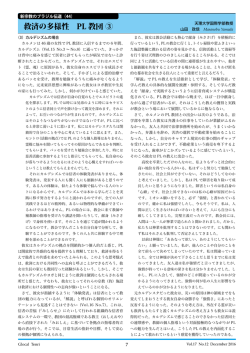 救済の多様性 PL 教団 ③