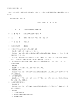 安芸太田町公告第84号 次のとおり条件付一般競争入札を実施する