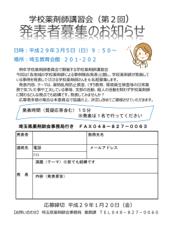 学校薬剤師講習会（第2回）