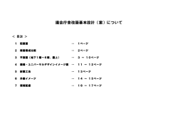 議会庁舎改築基本設計（案）について