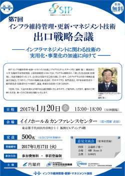 出口戦略会議 - 科学技術振興機構