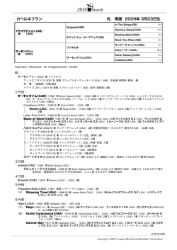 カベルネフラン 牝 黒鹿 2009年 3月23日生