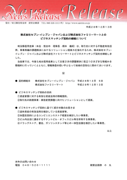 株式会社セブン-イレブン・ジャパンおよび株式会社