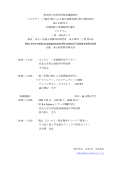 プログラム - 公益財団法人豊田理化学研究所