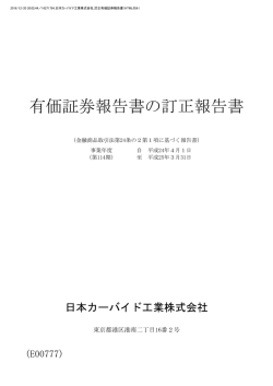 表紙 - 日本カーバイド工業株式会社