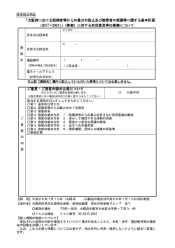 「大阪府における配偶者等からの暴力の防止及び被害者の保護等