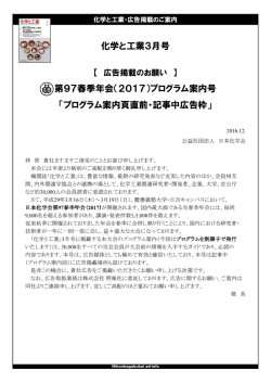 化学と工業3月号 第97春季年会（2017）プログラム案内号