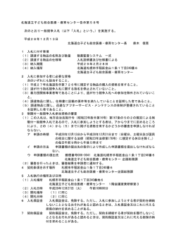 北海道立子ども総合医療・療育センター告示第58号 次のとおり一般競争