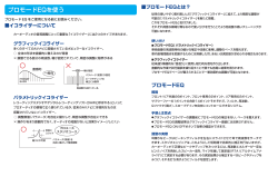 プロモードEQを使う