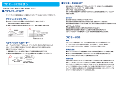 プロモードEQを使う