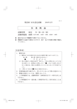 医薬概論